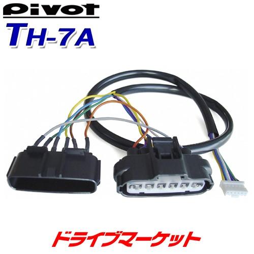 TH-7A ピボット スロットルコントローラー車種別専用ハーネス 3-drive