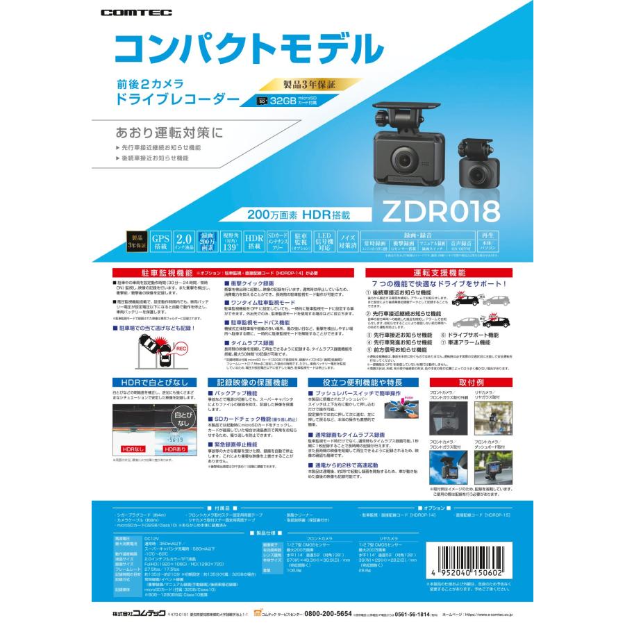 コムテック（Comtec） 前後2カメラドライブレコーダー ZDR018
