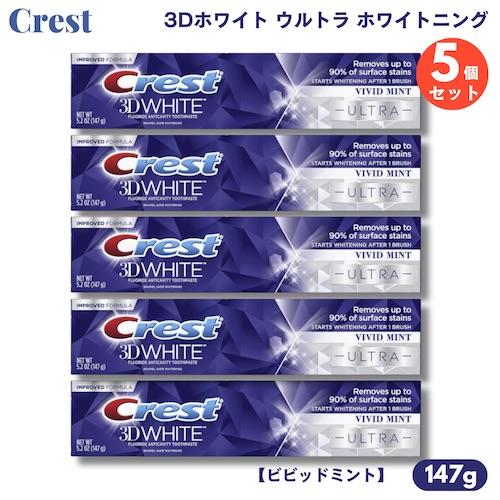 クレスト 【並行輸入品】【5個】クレスト 歯磨き粉 3Dホワイト
