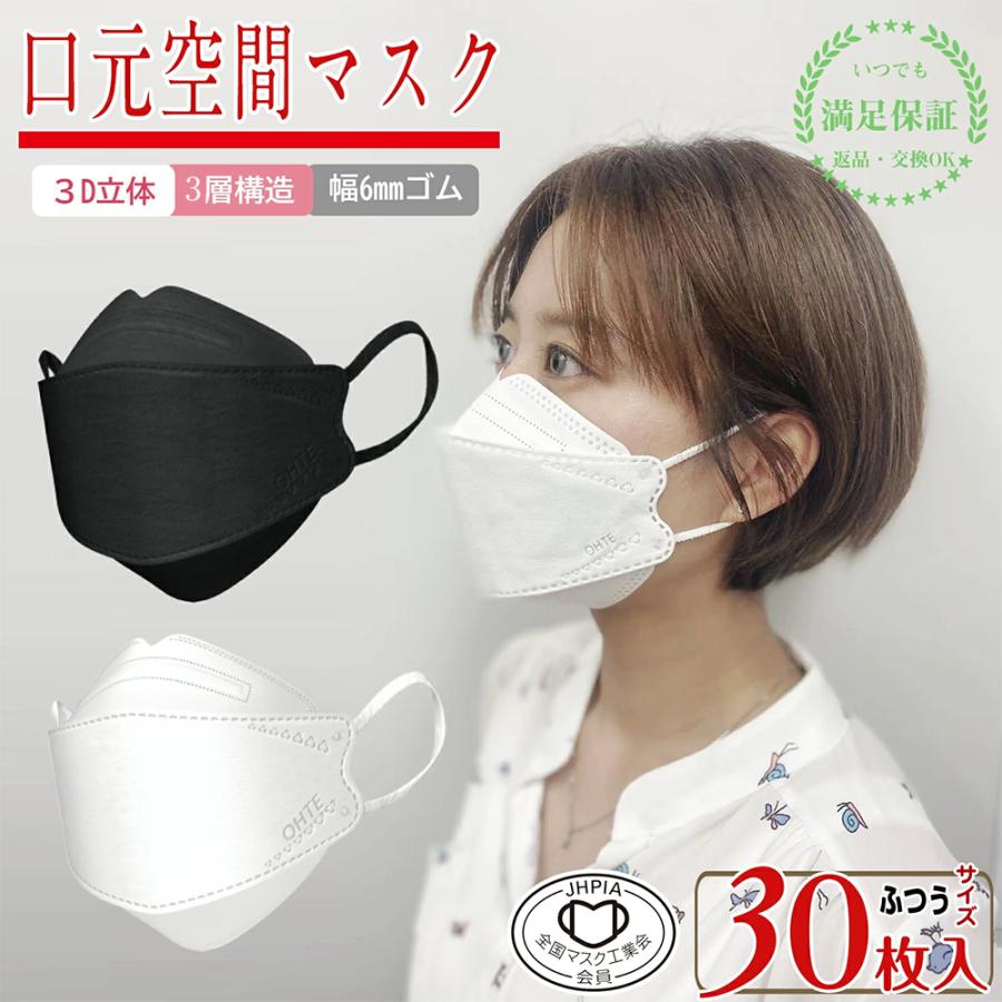 OHTE マスク不織布 3D立体 個別包装 30枚x10箱 300枚 ホワイト