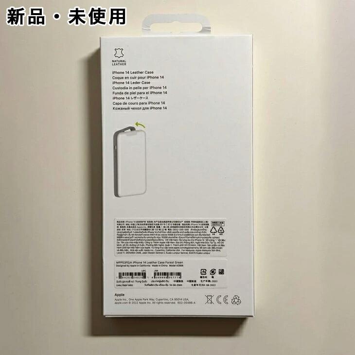 iPhone 14 Apple純正 MagSafe対応 レザーケース・フォレストグリーン