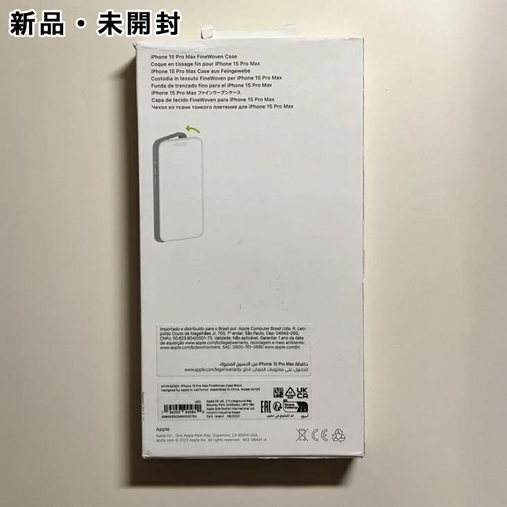 iPhone Apple純正 MagSafe対応 15 Pro Max ファインウーブンケース