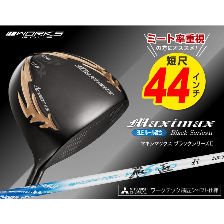 ワークスゴルフ ゴルフ クラブ 新品 ドライバー 44インチ ルール適合