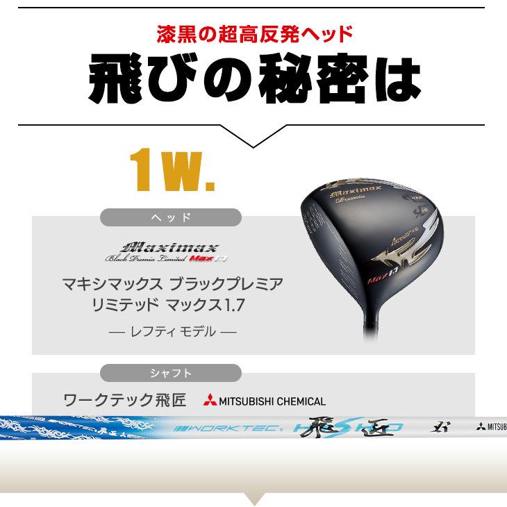 ワークスゴルフ ゴルフ クラブ レフティ 超高反発 ドライバー