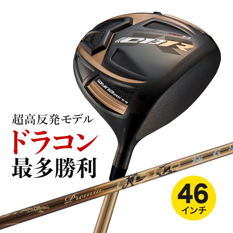 ☆ ワークスゴルフ ☆世界最高反発 CBRプレミア 三菱ドラコン飛匠