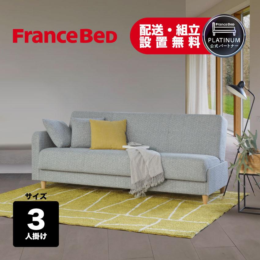 フランスベッド（FRANCEBED） 【PT+10%】フランスベッド 正規品