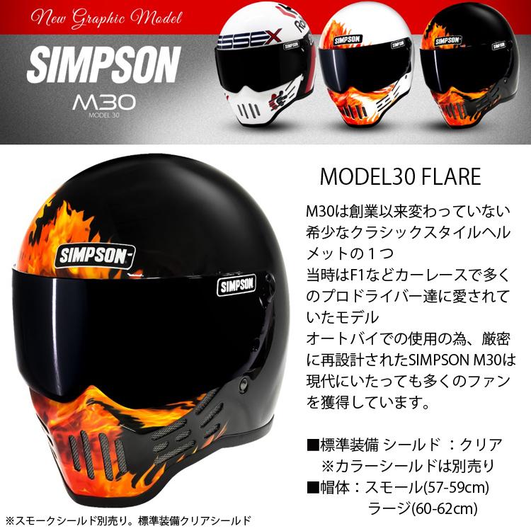 SIMPSON（シンプソン） 在庫販売 シンプソンヘルメット モデル30 M30