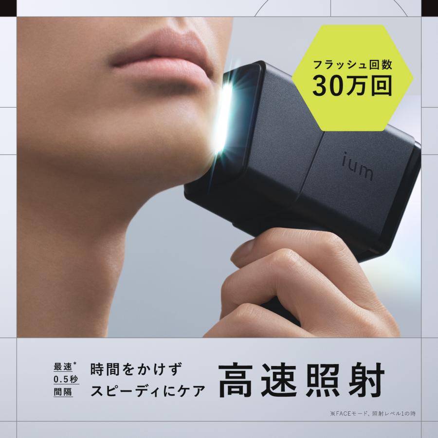 ium (イウム) SPEED SHOT (スピードショット)家庭用光美容器 : 二子