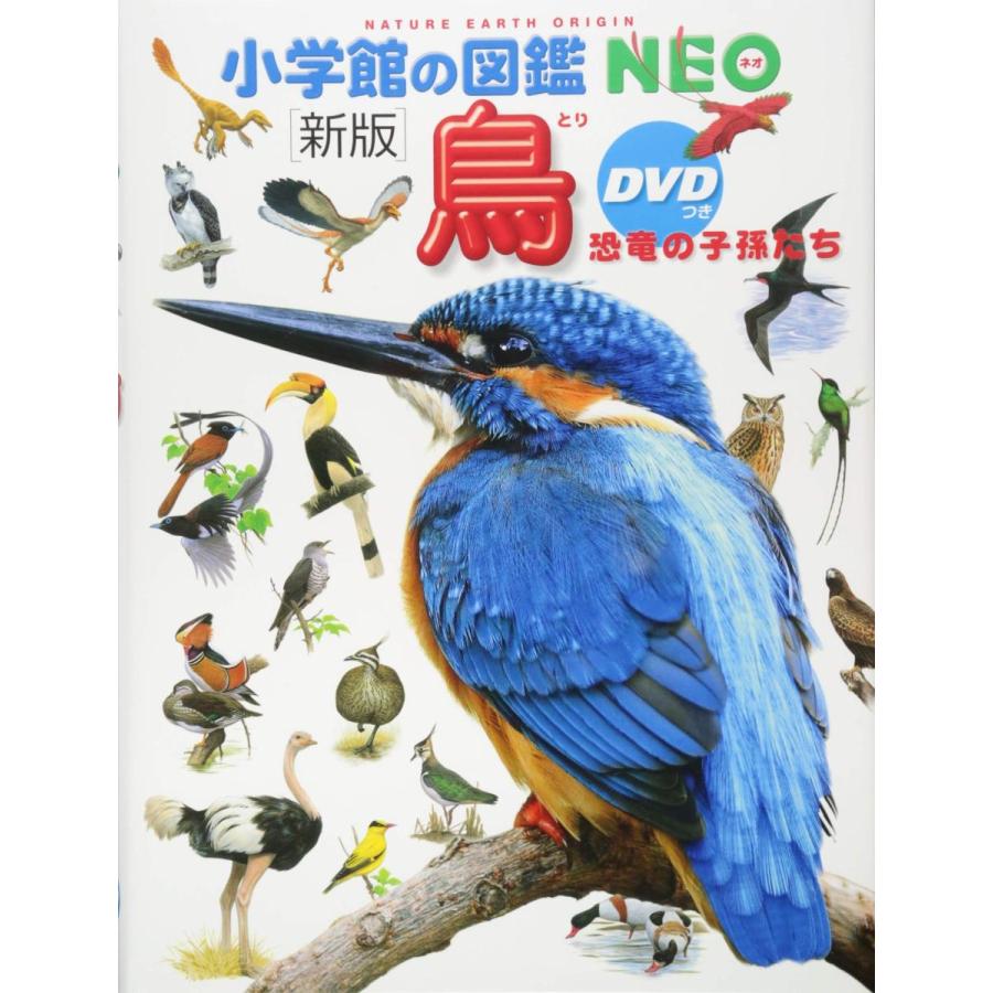 小学館の図鑑NEO 全16巻セット 動物 恐竜 鳥 飼育と観察 宇宙 植物