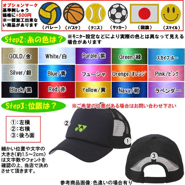YONEX（ヨネックス） 名入れOK！ テニス キャップ 帽子 テニスキャップ