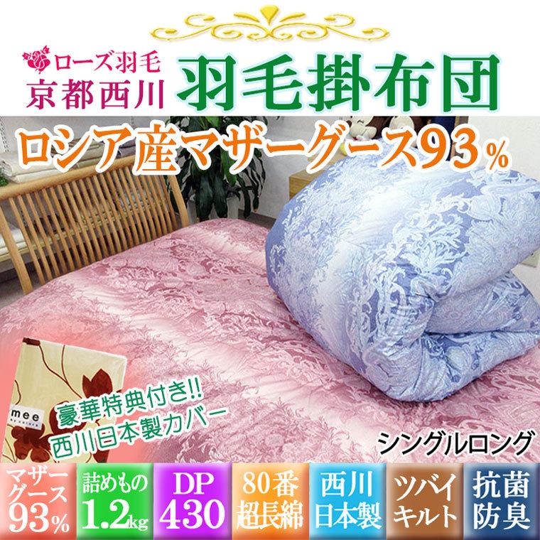 京都西川 ローズシルク 真綿布団 シングル 超長綿100% 500g 京都西川