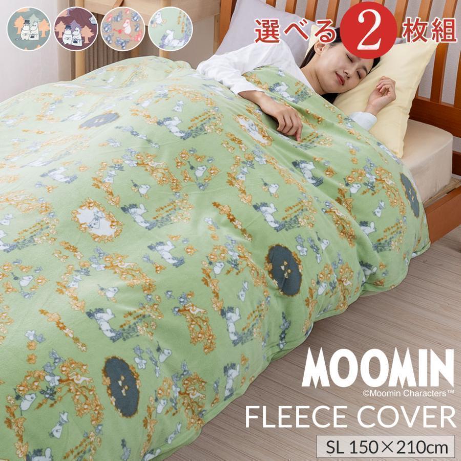 MOOMIN（ムーミン） グッズ 選べる2枚組 暖か掛布団カバー シングル