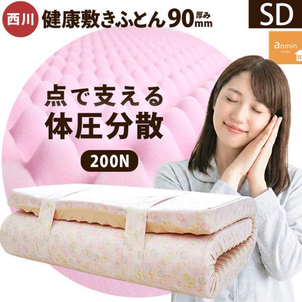 西川（nishikawa） マットレス セミダブル 敷布団 点で支える健康敷き