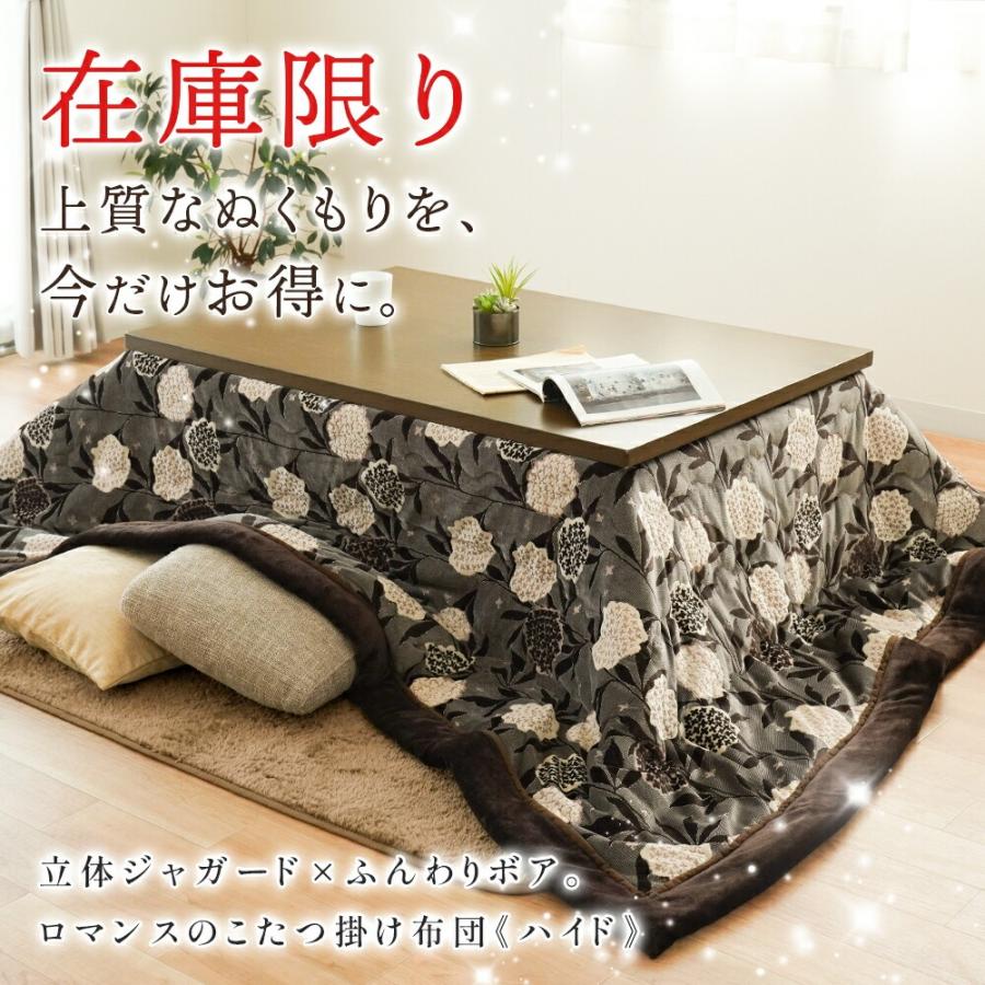 ロマンス小杉 在庫限りで半額 ロマンス こたつ布団 長方形 200×240