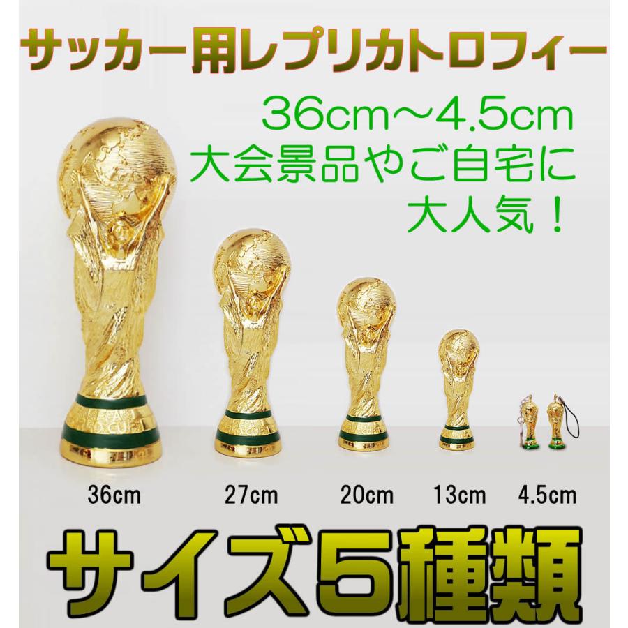 即日発送可能!【高さ約20cm】ワールドカップサッカーレプリカ