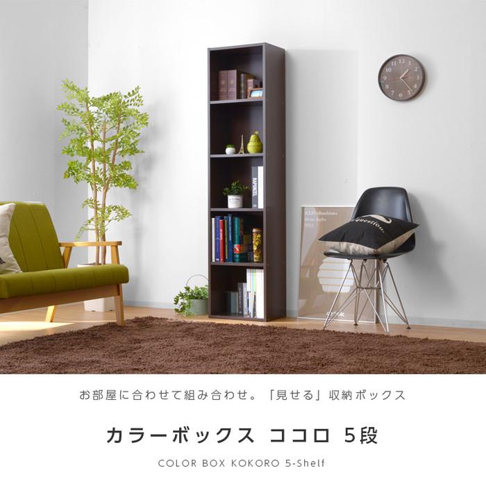 ワイエムワールド 本棚 A4 カラーボックス 5段 オシャレ オープン
