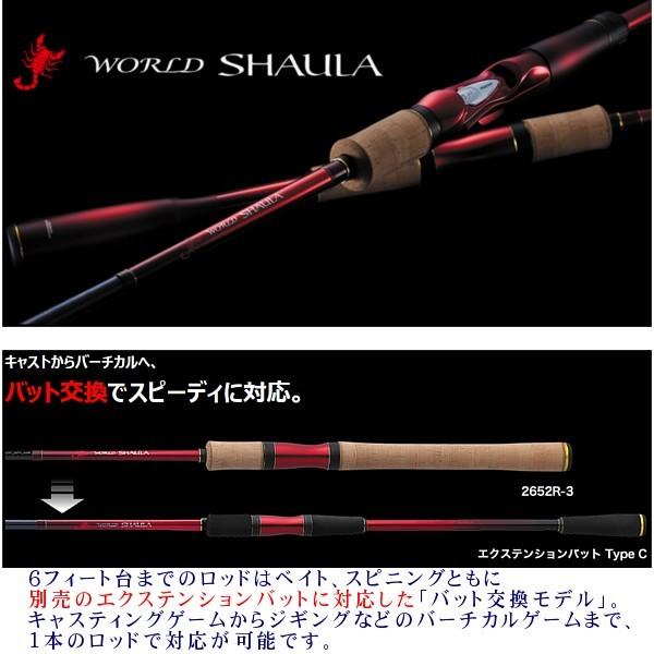 シマノ（SHIMANO） 送料無料 ☆シマノ 18 ワールドシャウラ
