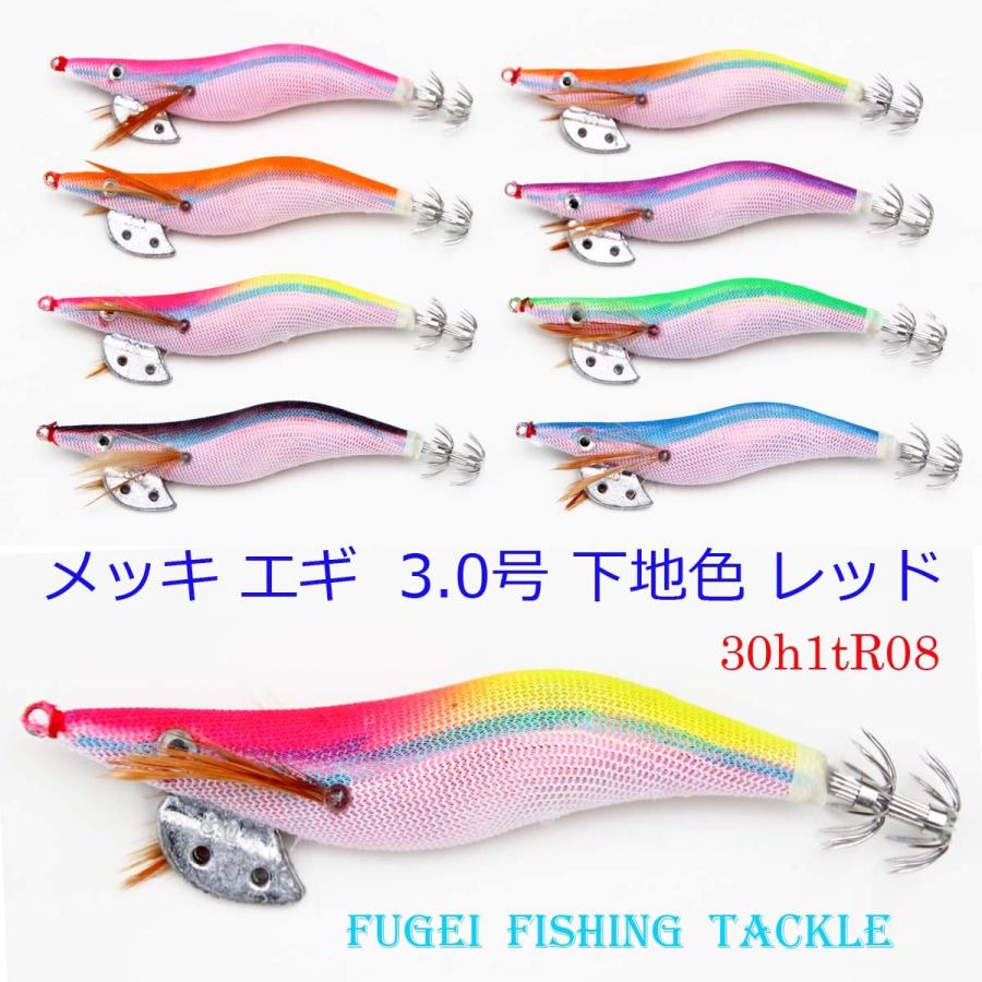 釣り エギ 餌木 新型 3.0号 8本 セット ベース(下地)カラー レッド(赤