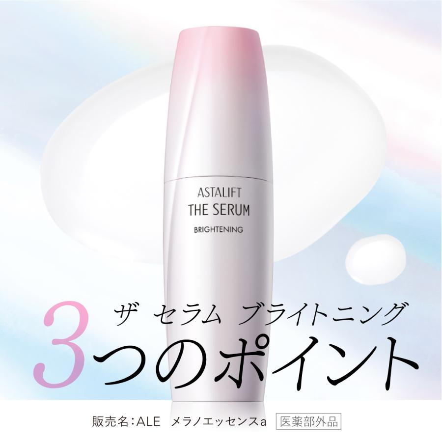 ASTALIFT（アスタリフト） ザ セラム ブライトニング 8mL 約10日分 お