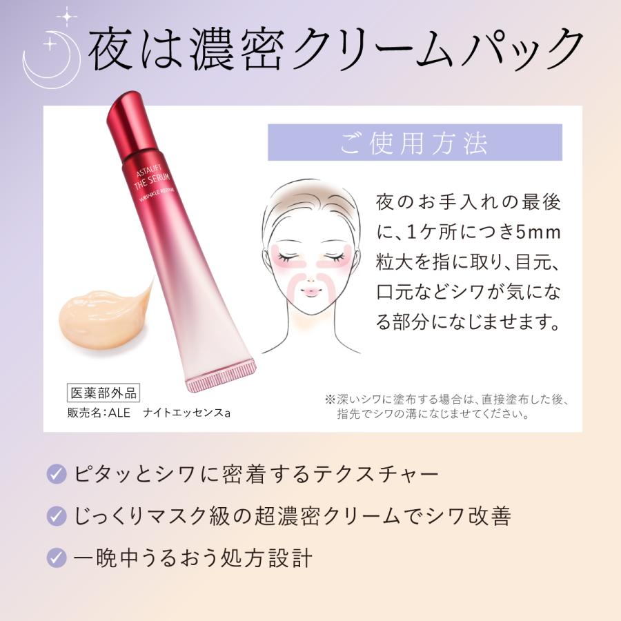 ASTALIFT（アスタリフト） ザ セラム リンクルリペア 朝用5g 約70日分
