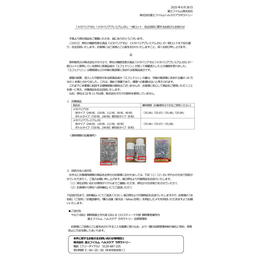 メタバリア プレミアムEX 60日分 480粒 (30日分袋タイプ 240粒 ×2個