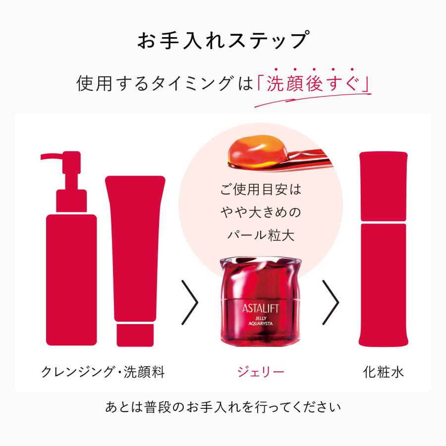 ASTALIFT（アスタリフト） 【なくなり次第終了】アスタリフト ジェリー