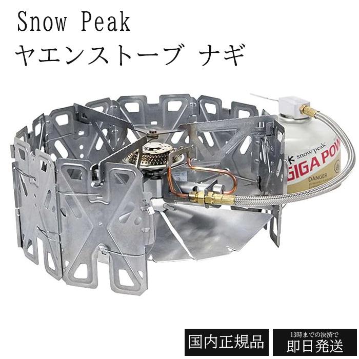 スノーピーク ヤエンストーブ ナギ シングルバーナー コンパクト収納