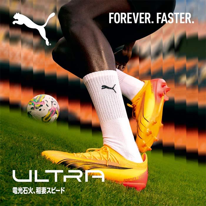 特価】プーマ ウルトラ アルティメット HG/AG PUMA 【サッカー
