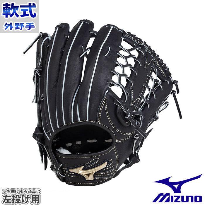 MIZUNO グローバルエリート 軟式野球グローブ 黒 ミズノ MIZUNO Global