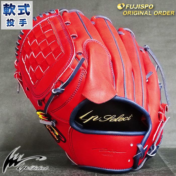 IPセレクト 軟式 オーダー グラブ フジスポオリジナルオーダー