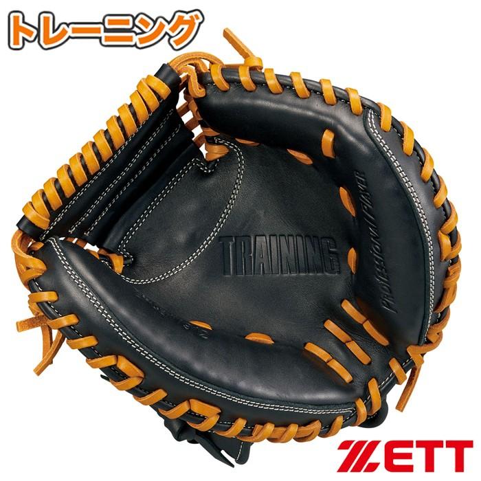 硬式 トレーニングミット ゼット(ZETT) 【野球・ソフト】 ミット