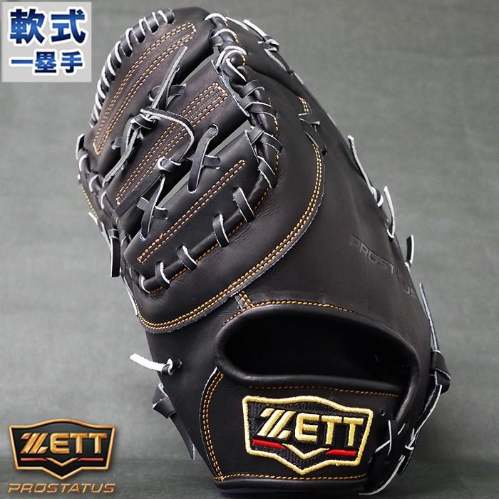 プロステイタス 軟式 ファースト ミット ゼット(ZETT) 【野球・ソフト
