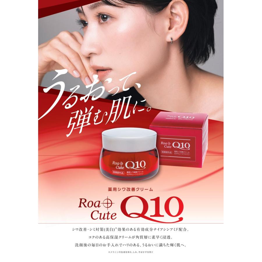 ロアキュートシャイン（50g） シワ改善 シミ対策 ナイアシンアミド