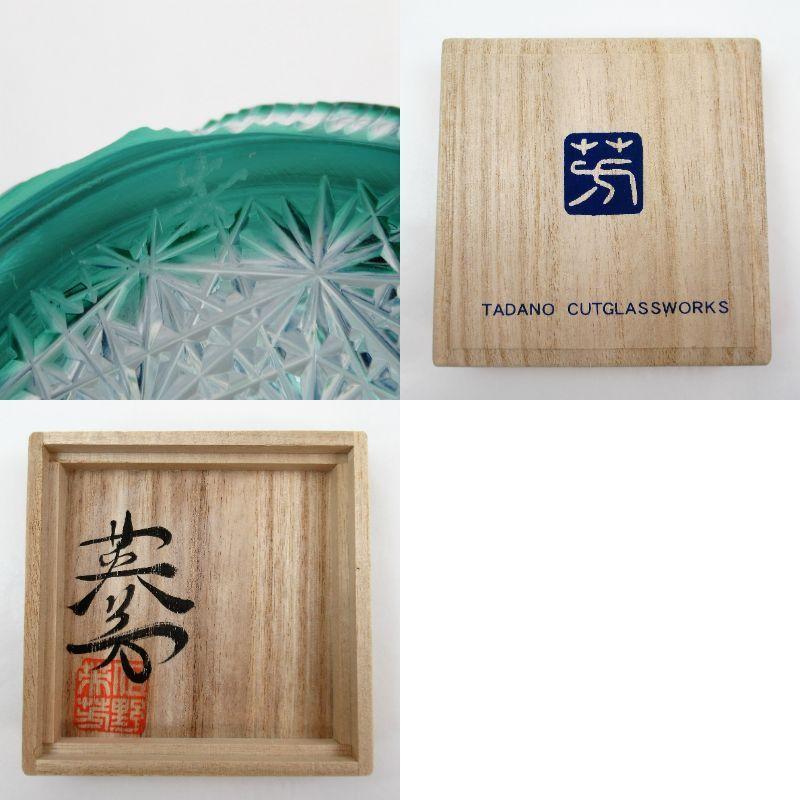 キ*ョ様 江戸切子 伝統工芸士但野英芳作 「蛇」 オールド