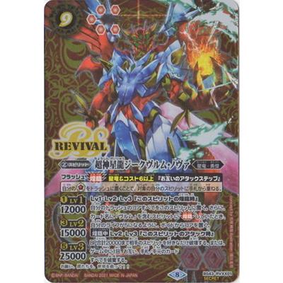 BANDAI（バンダイ） バトルスピリッツ 【SECRET】【BS56】BS43-RVXX01