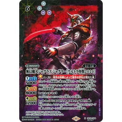 BANDAI（バンダイ） バトルスピリッツ 【SECRET】【CB32】CB18-X04 無