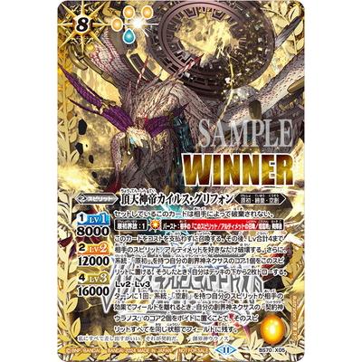 頂天神帝カイルス・グリフォン WINNER BANDAI（バンダイ） バトル