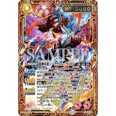 超神星龍ジークヴルムノヴァ リバイバル シークレット仕様 【公式通販】