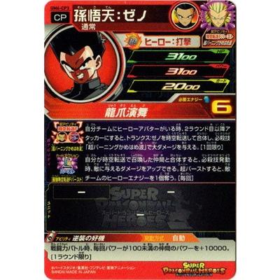 スーパードラゴンボールUM6弾サンプルカード七枚セット スーパー