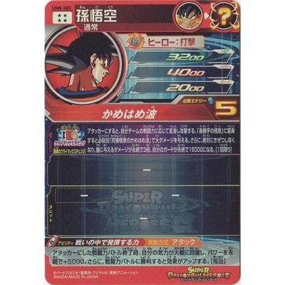 スーパードラゴンボールヒーローズ um8-sec 孫悟空 スーパー