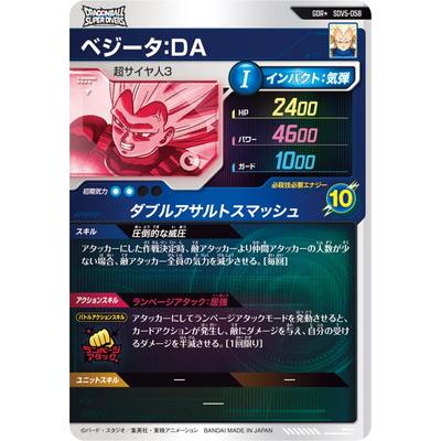 本日発送】ドラゴンボールスーパーダイバーズ ベジータ GDR パラレル