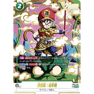 ドラゴンボールフュージョンワールド 孫悟飯:SH シークレットパラレル