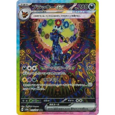 ブラッキーex sar