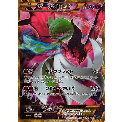 サーナイトEX UR XY11 冷酷の反逆者 059/054 【公式通販】