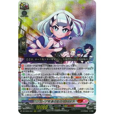 ブシロード カードファイト!! ヴァンガード DZ-SS04/021 ショップ常連
