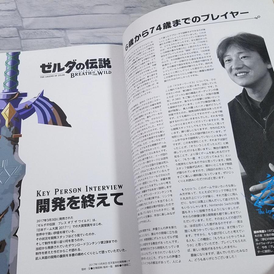 ゲーム関連[ゼルダの伝説 ブレス オブ ザ ワイルド マスターワークス