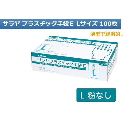 SARAYA（サラヤ） プラスチック手袋E（粉なし） Lサイズ 100枚入り/箱