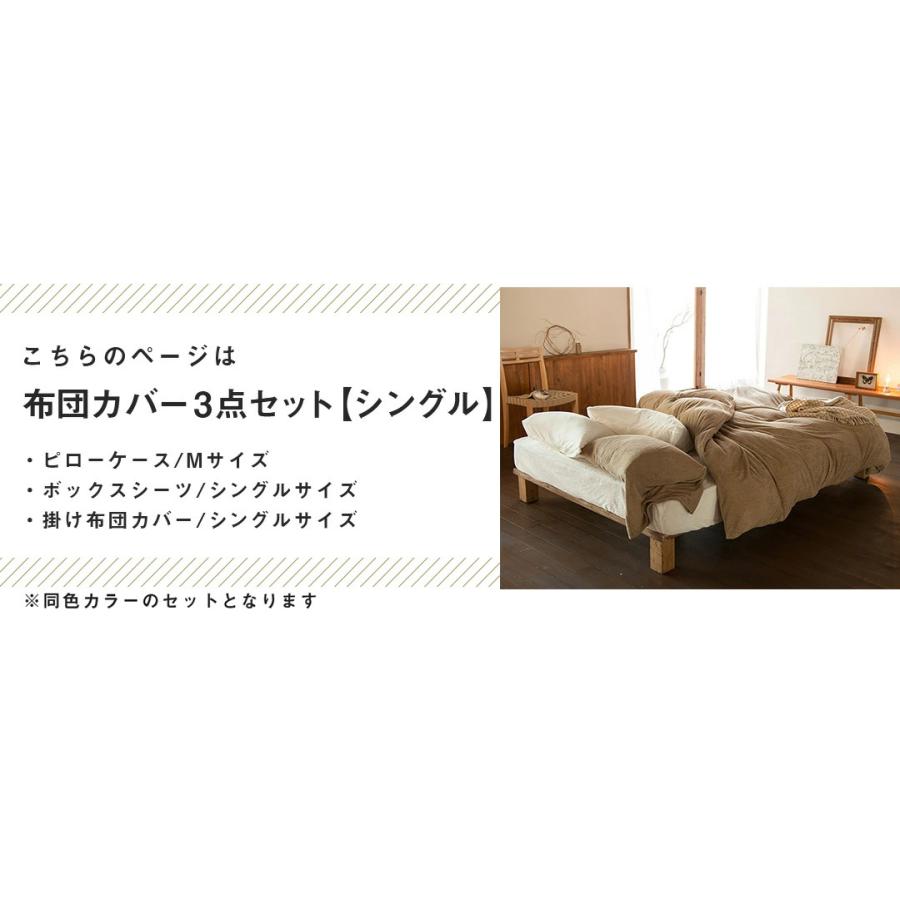 布団カバー 3点セット(枕カバーM,掛け布団カバー シングル,ボックス