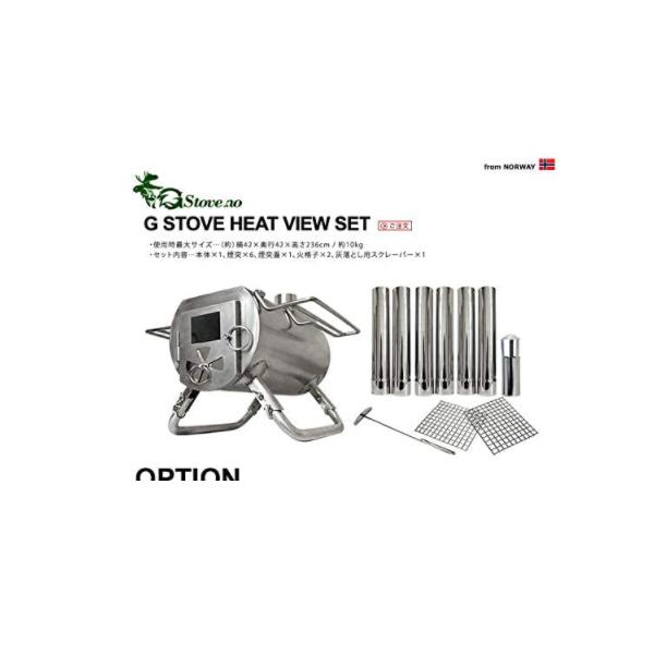 G-Stove ジーストーブ 専用テント プロテクター メッシュタイプ ロング