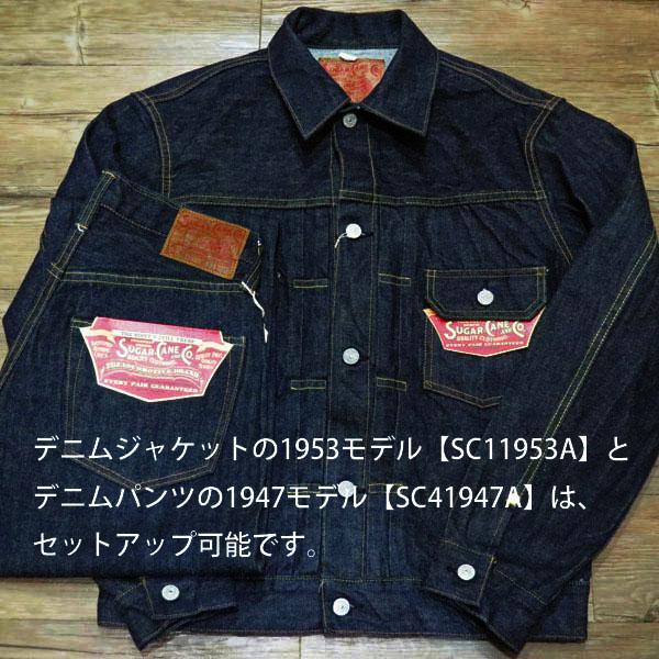 SUGAR CANE シュガーケーン Sugar Cane 14.25オンスデニム1947モデル